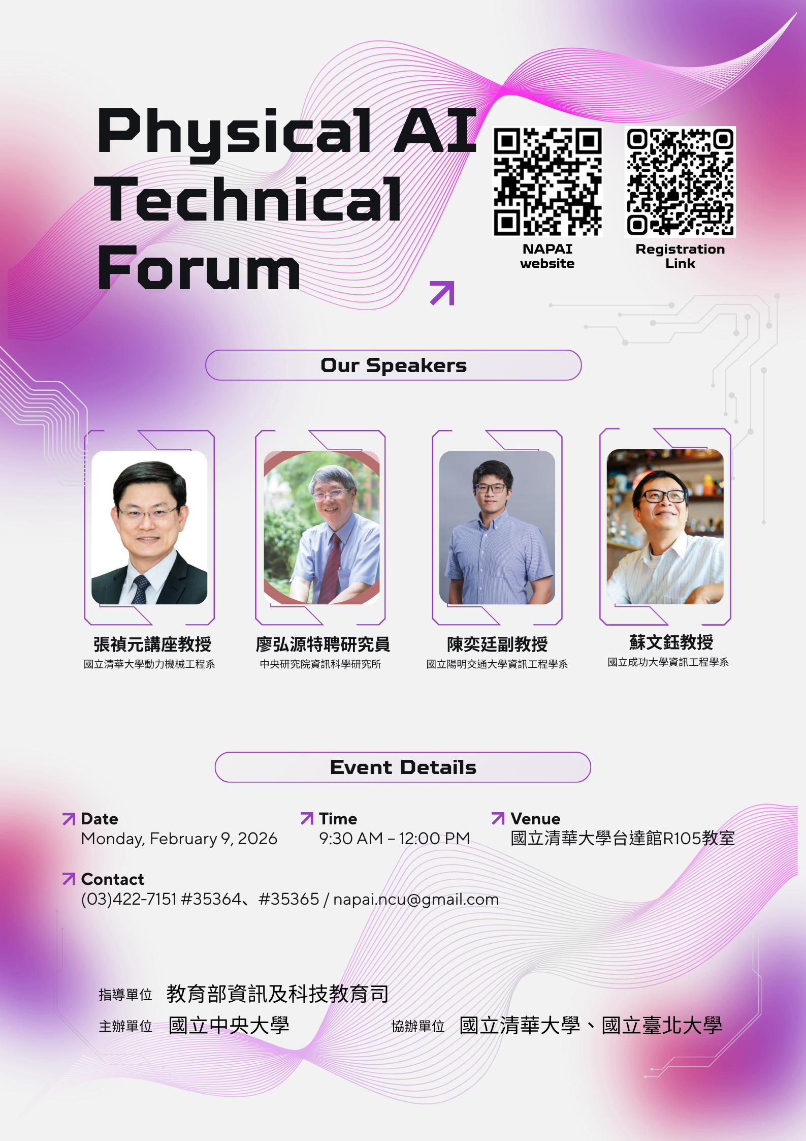 Physical AI 技術論壇