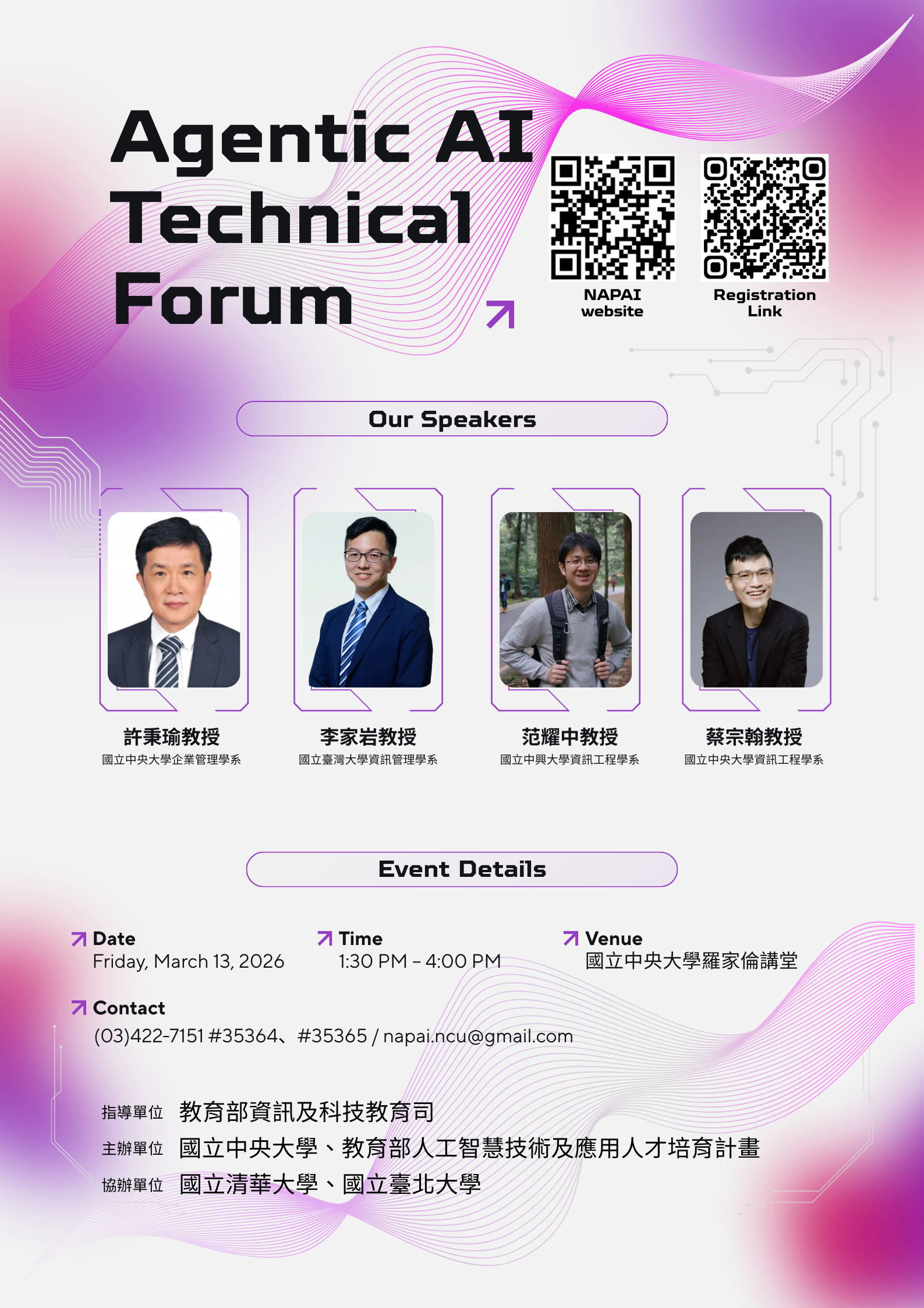 Agentic AI 技術論壇活動資訊